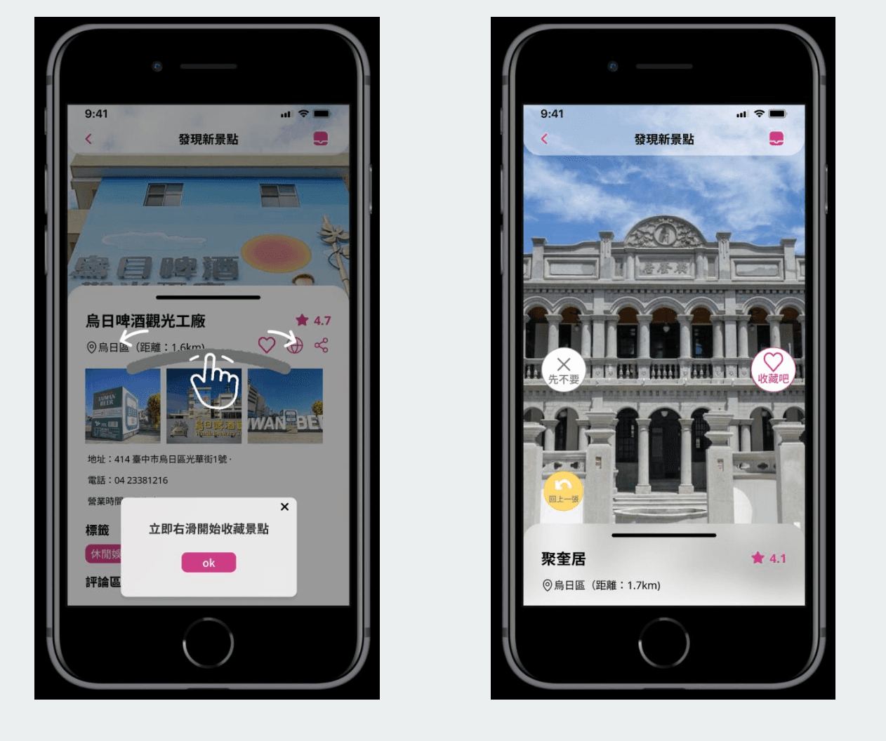 大玩台中 Redesign｜Trip Tinder