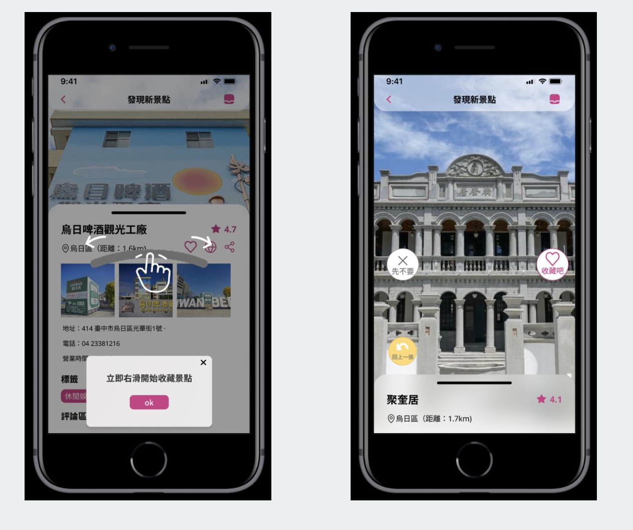 Scenario 1 — After: Onboarding + swipe