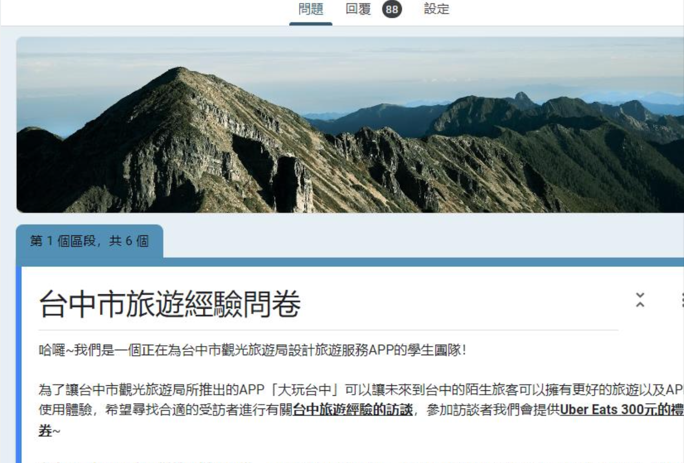 問卷數據摘要